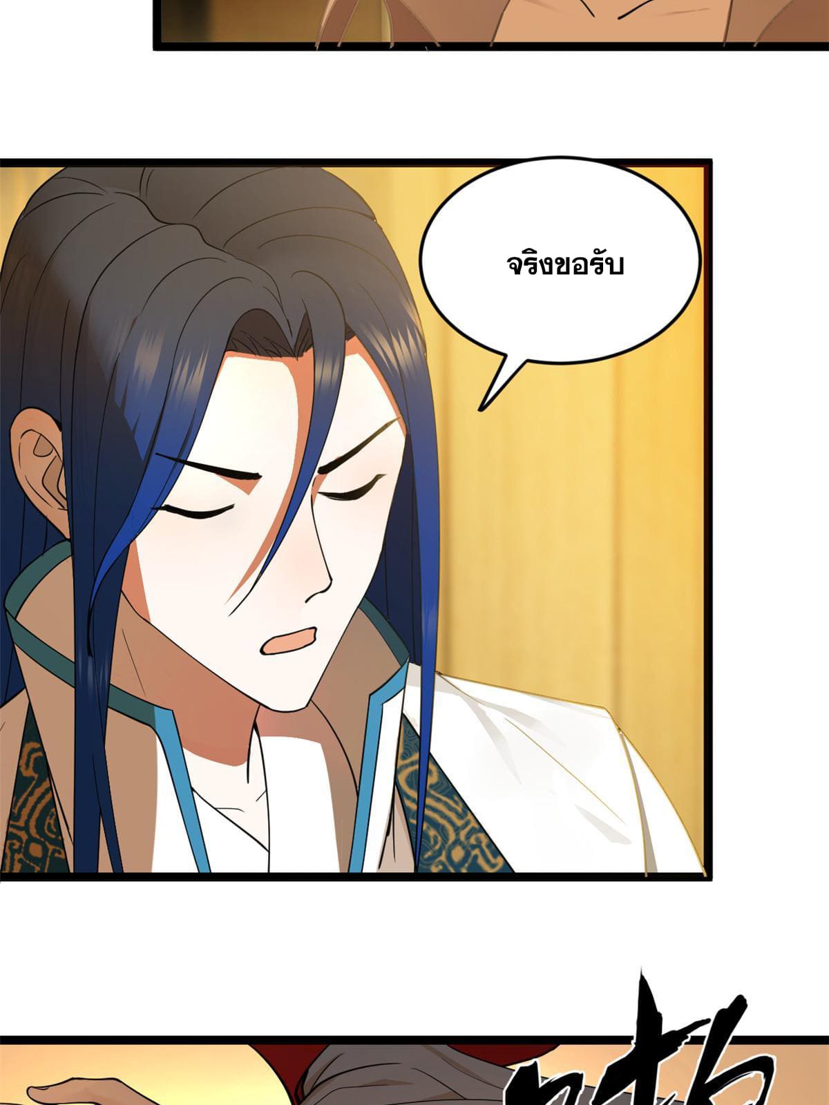 ลูกเขยที่แกร่งสุดในปฐพี (ทันจีน) ตอนที่ 33 หน้า 45