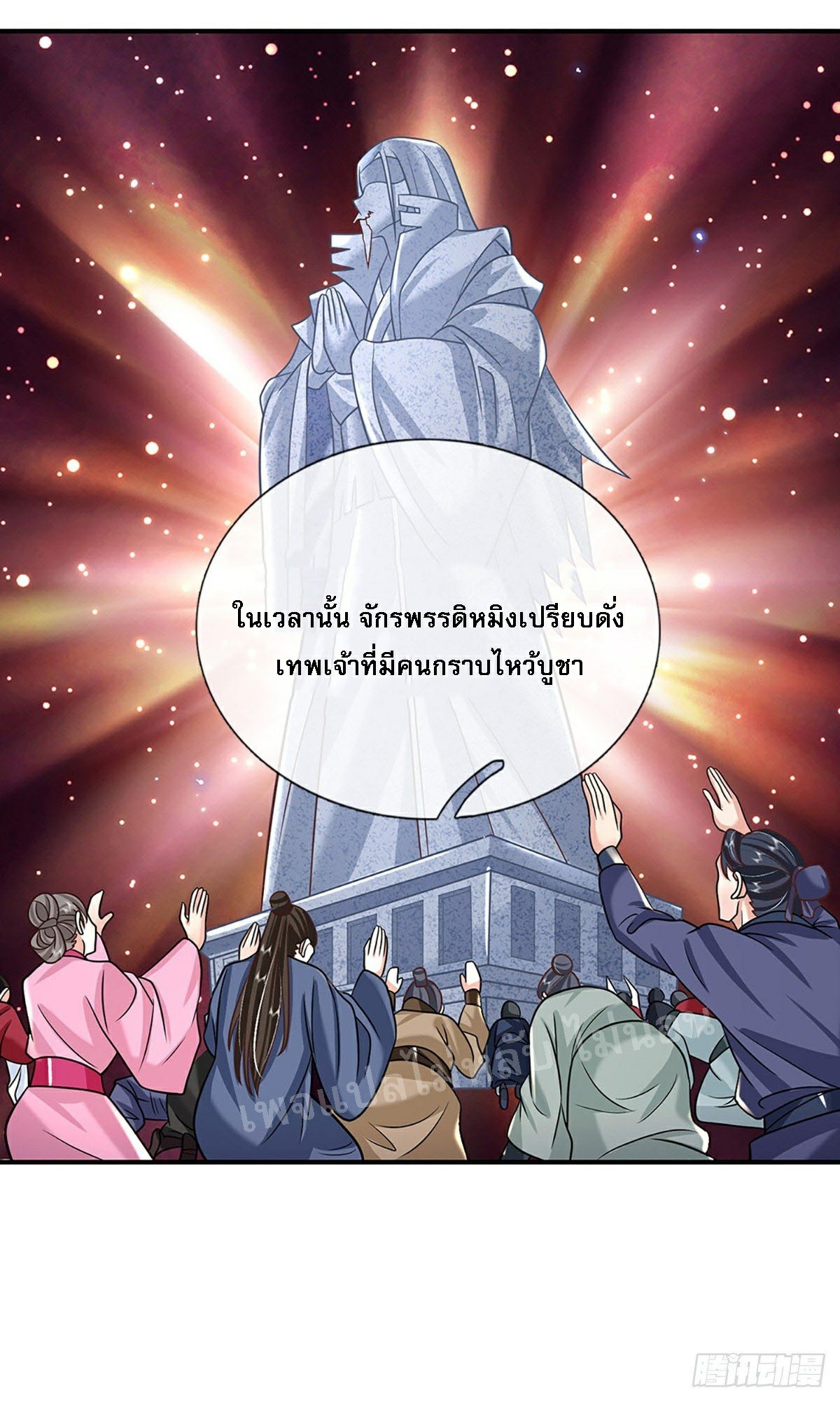 ราชันย์เทพยุทธ์มังกรผงาดฟ้า ตอนที่ 79 หน้า 23