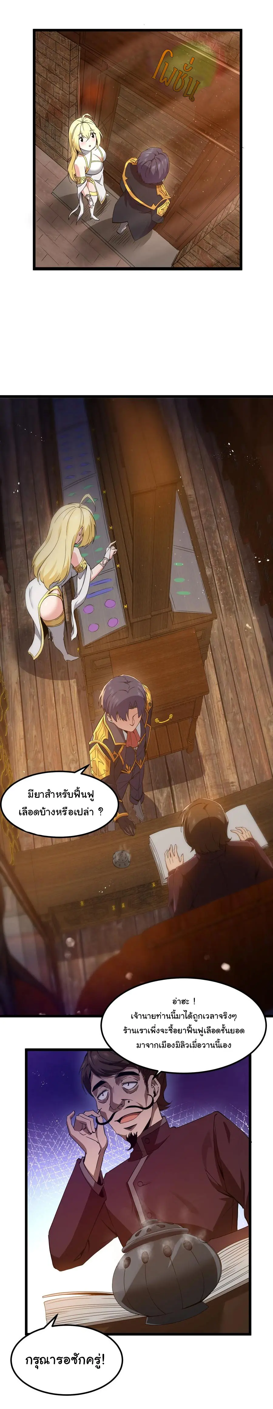ผู้กล้าอย่างข้าจะพิชิตโลกาด้วยเงิน ( This Hero is a Money Supremacist ) ตอนที่ 7 หน้า 27