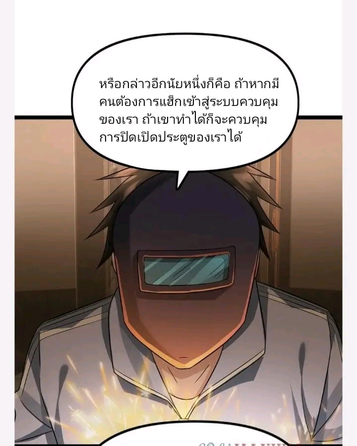 ฉันมีเซฟเฮาว์ในวันโลกาวินาศ ตอนที่ 120 หน้า 5