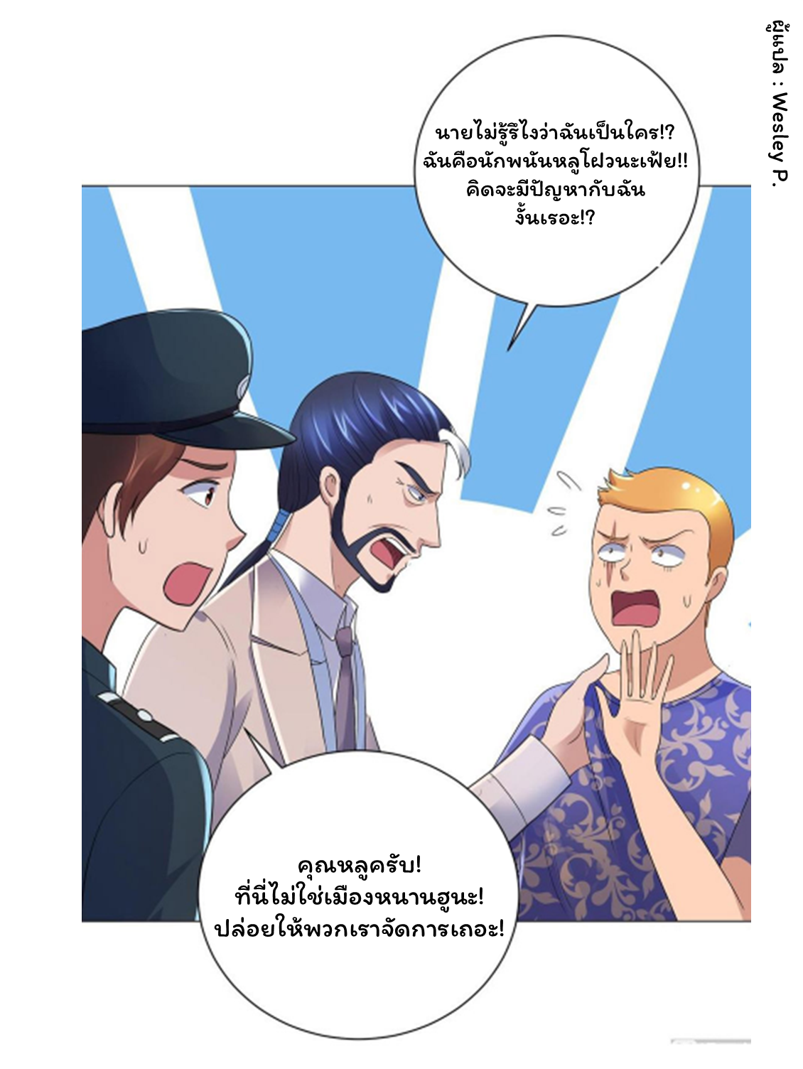 ระบบพระเจ้า ตอนที่ 142 หน้า 33