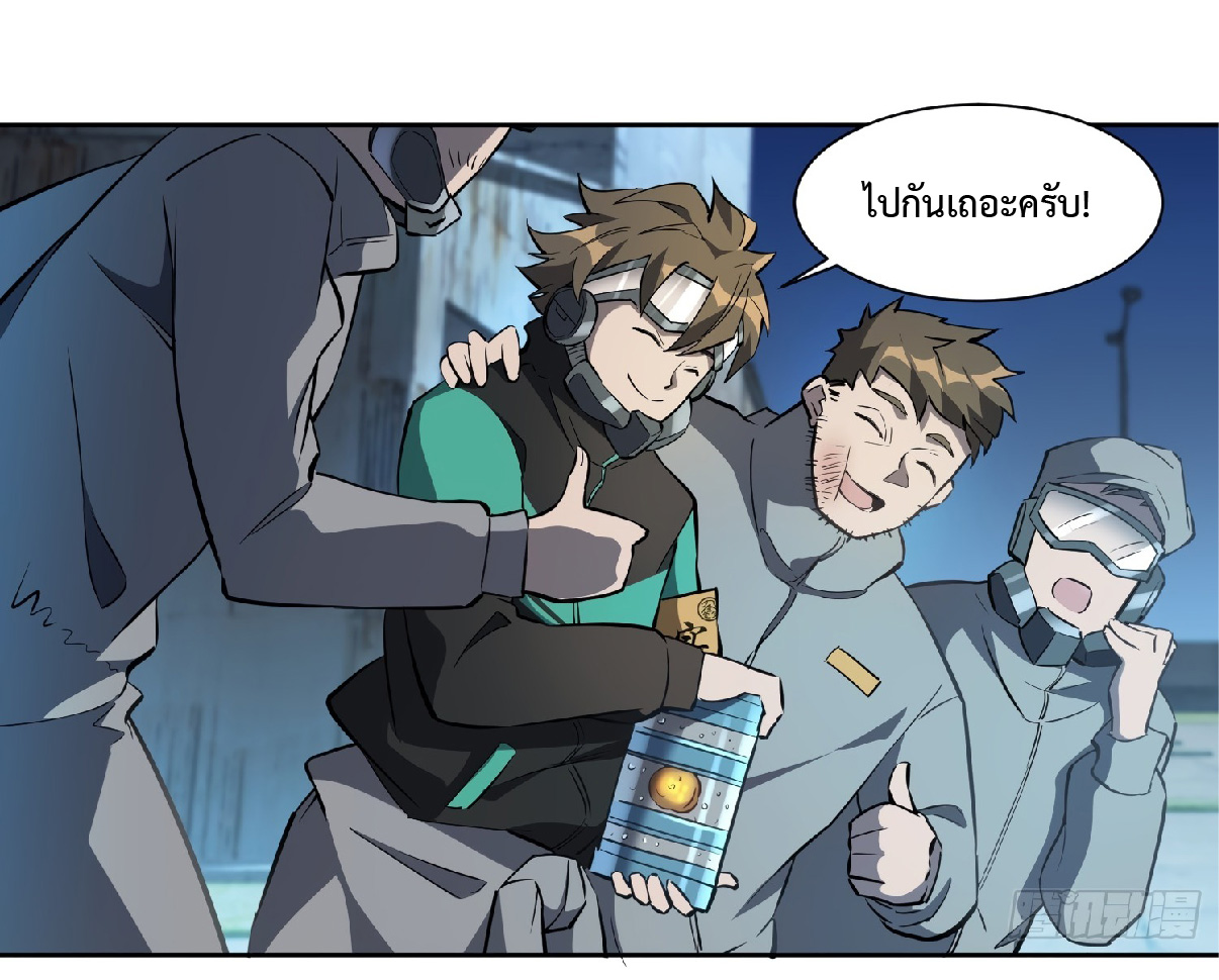 The People On Earth Are Too Ferocious ตอนที่ 21 หน้า 8