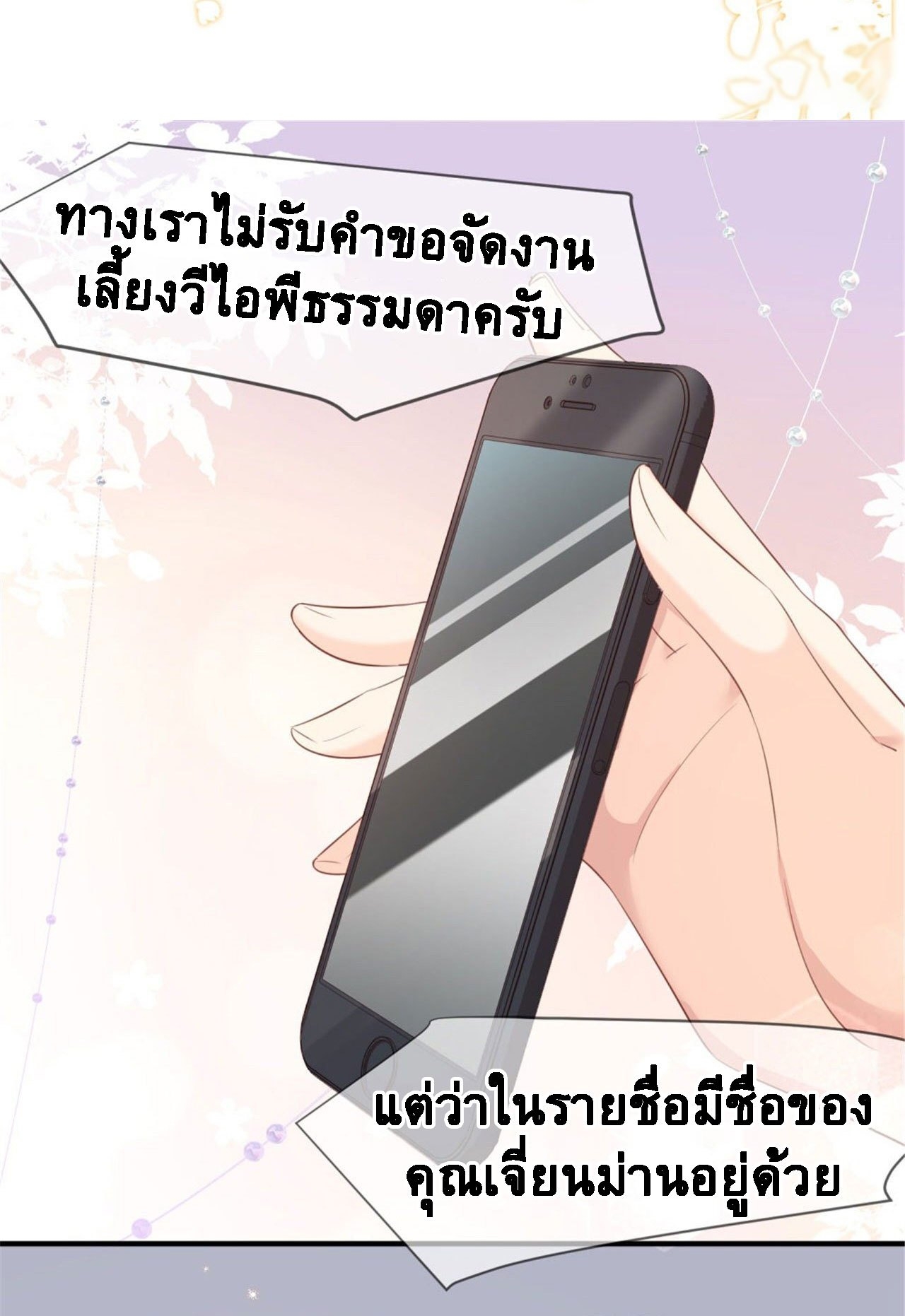 ดาราสาวเจ้าเสน่ห์กับนายเย็นชา ตอนที่ 5 หน้า 33