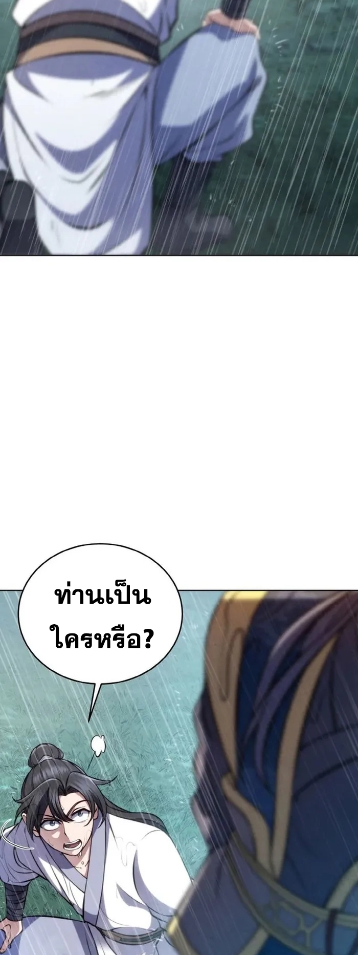 การหวนคืนของศิษย์ราชันแห่งยุทธภพ ตอนที่ 2 หน้า 39