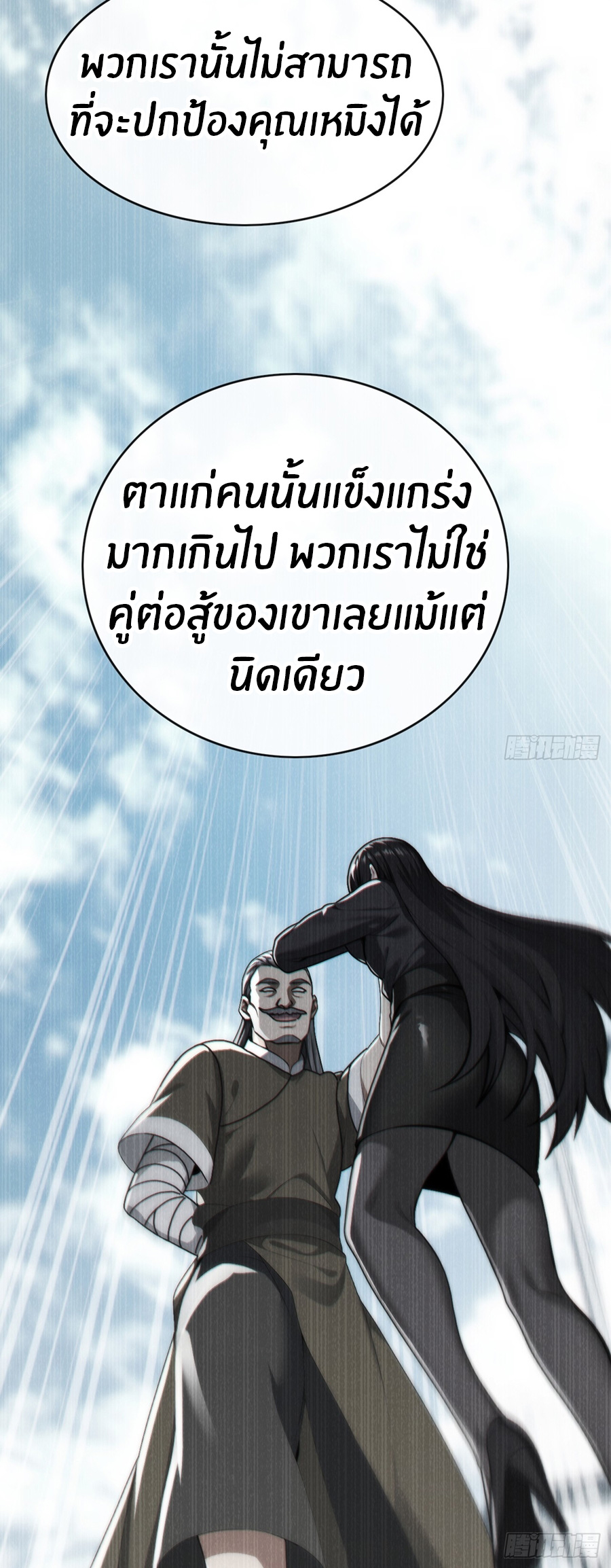ลงจากภูเขาเพื่อมาเป็นเบ๊ภรรยา ตอนที่ 79 หน้า 36