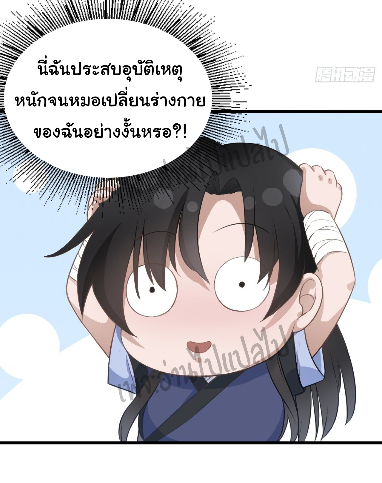 Valkyrie Supreme ตอนที่ 1 หน้า 14