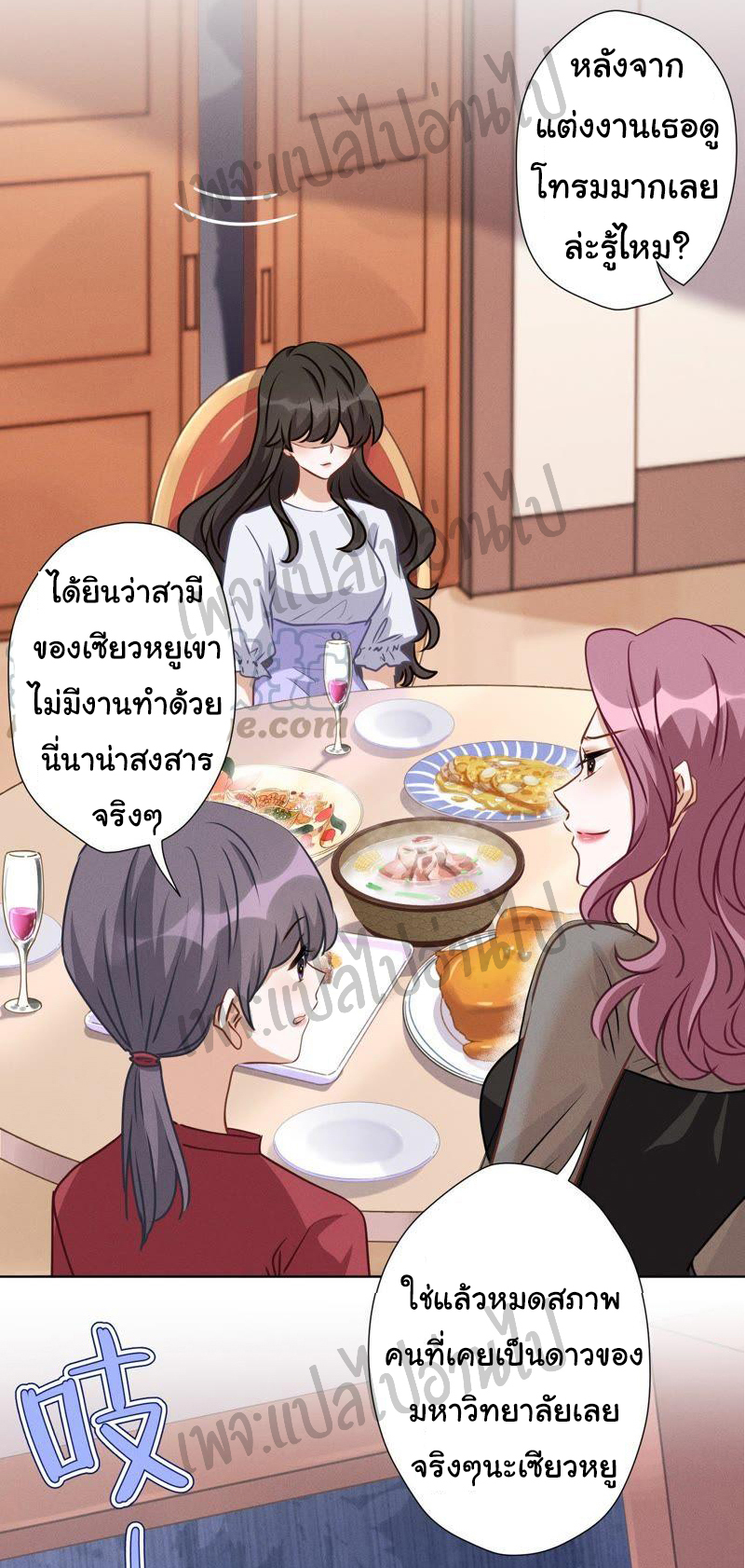 Lu Feng is the best son-in-law สุดยอดลูกเขย "ลู่เฟิง" ตอนที่ 13 หน้า 29