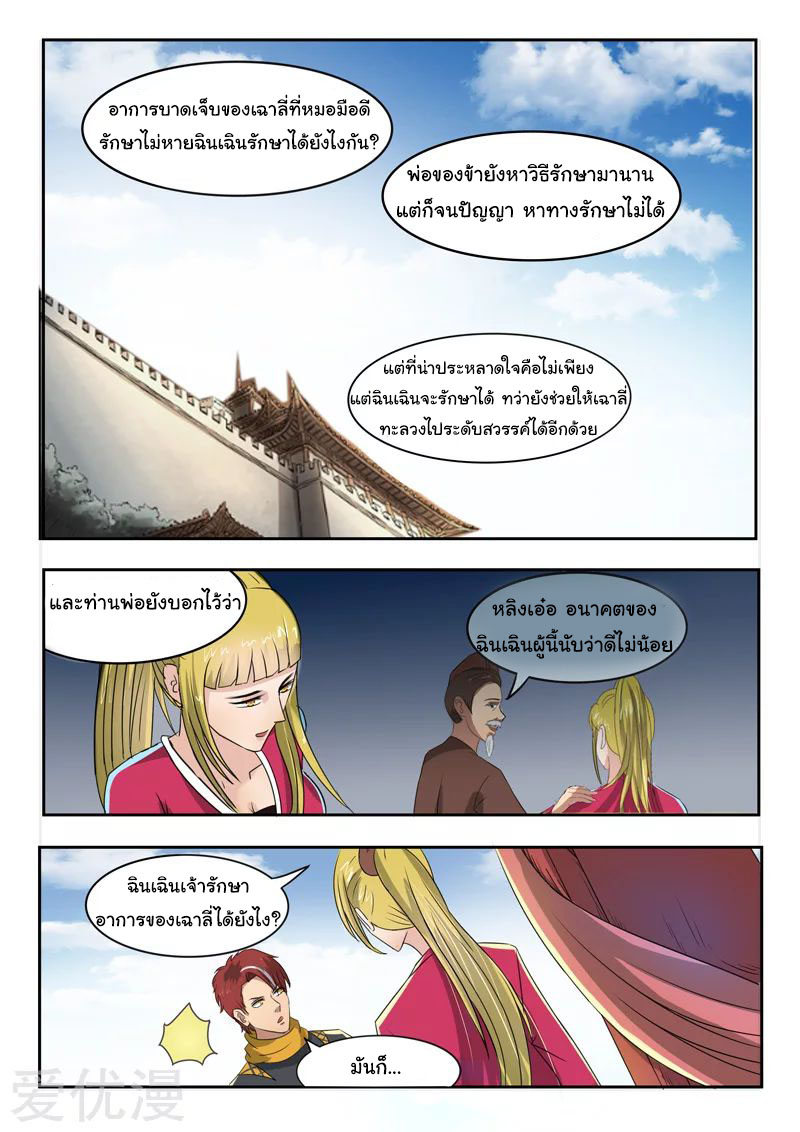 Martial Master  ปรมาจารย์การต่อสู้ ตอนที่ 250 หน้า 3
