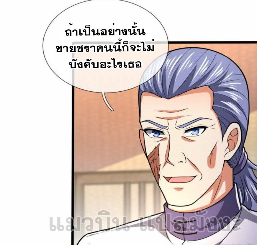 นครเซียนแห่งผู้ต่อต้านสวรรค์ ตอนที่ 246 หน้า 27