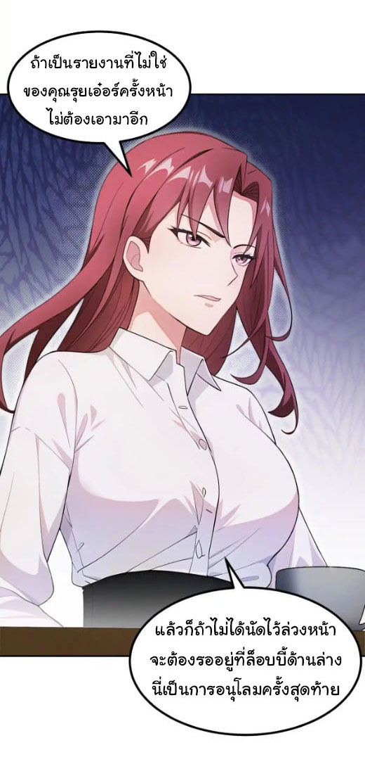 ภรรยาจักรพรรดินีกับสามีขยะ ตอนที่ 63 หน้า 32