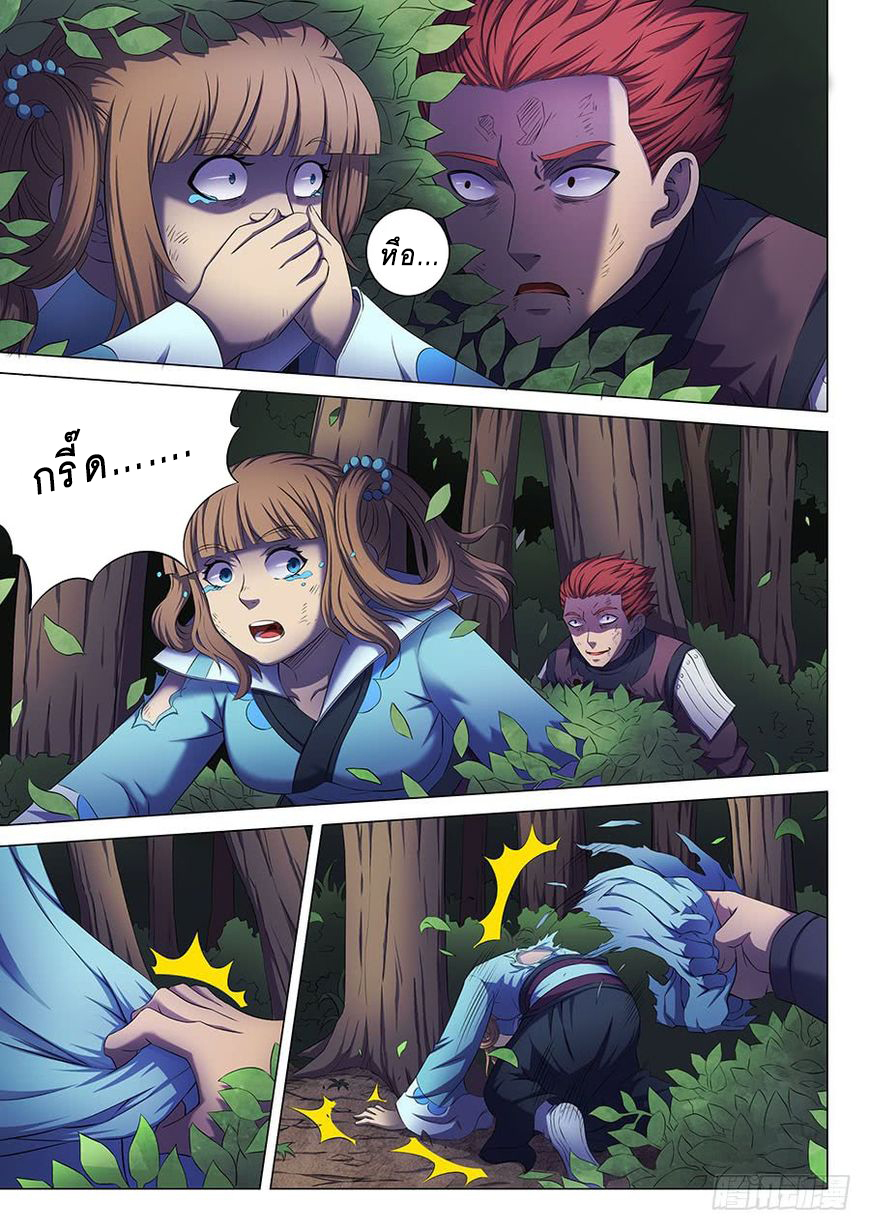 God of Martial Arts ตอนที่ 59 หน้า 14