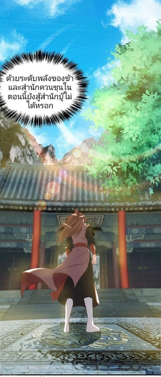 Reversal of God King ตอนที่ 48 หน้า 2