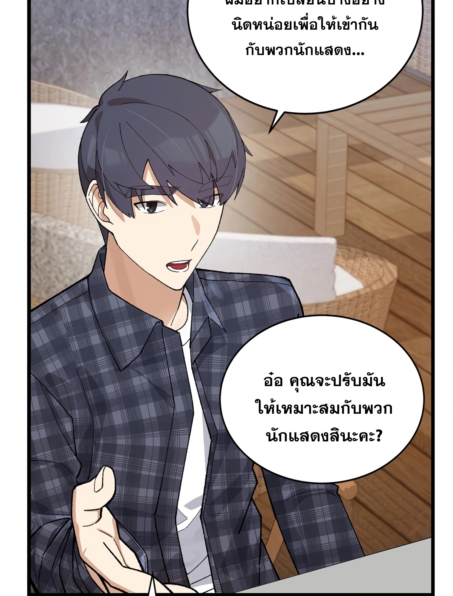 ผมเป็นนักเขียนบทที่มีระบบสปอยล์ ตอนที่ 15 หน้า 101