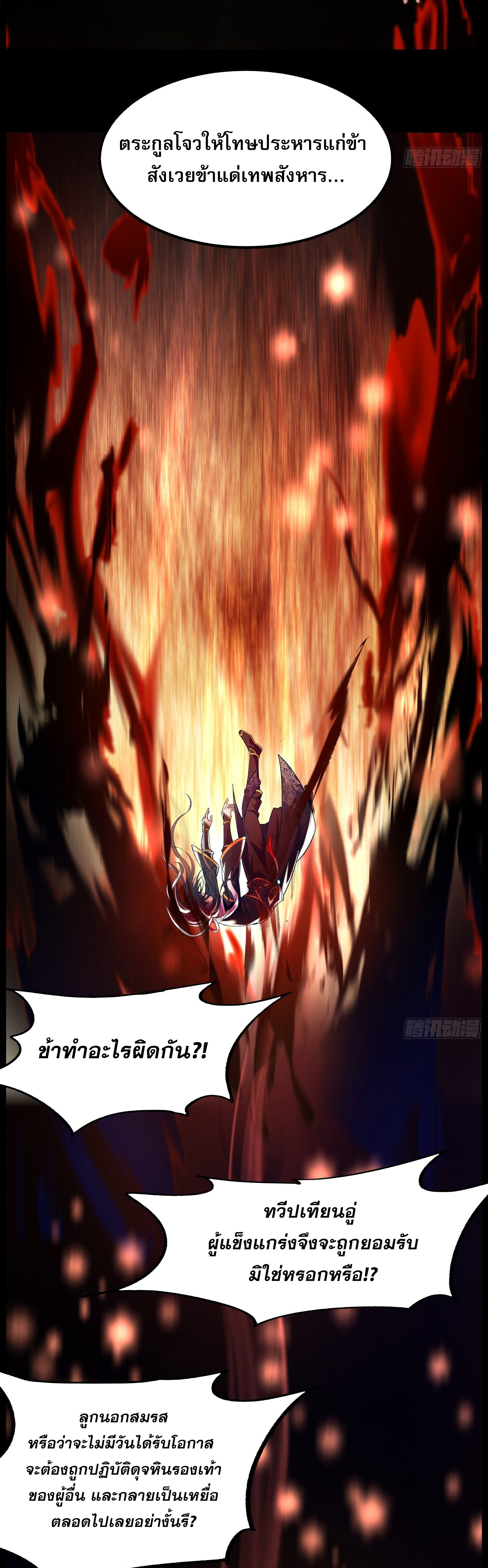 จบกัน ข้าดันไปทำสัญญากับเทพสังหารสุดสวยเข้าซะแล้ว ตอนที่ 1 หน้า 18