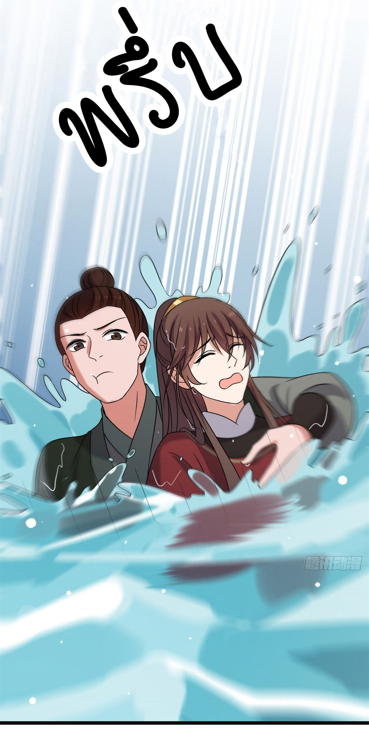 ปิ๊งรักทรราชจอมลวง ตอนที่ 58 หน้า 12