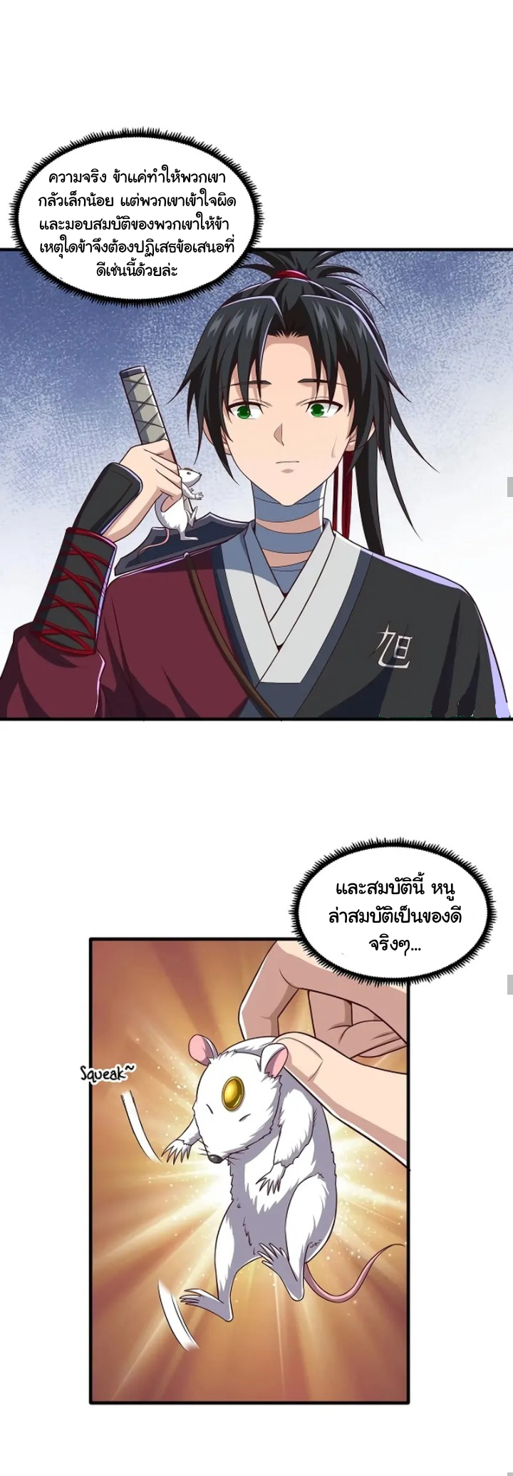 เทพเจ้าจักรพรรดิที่แข็งแกร่งที่สุด ตอนที่ 9 หน้า 18