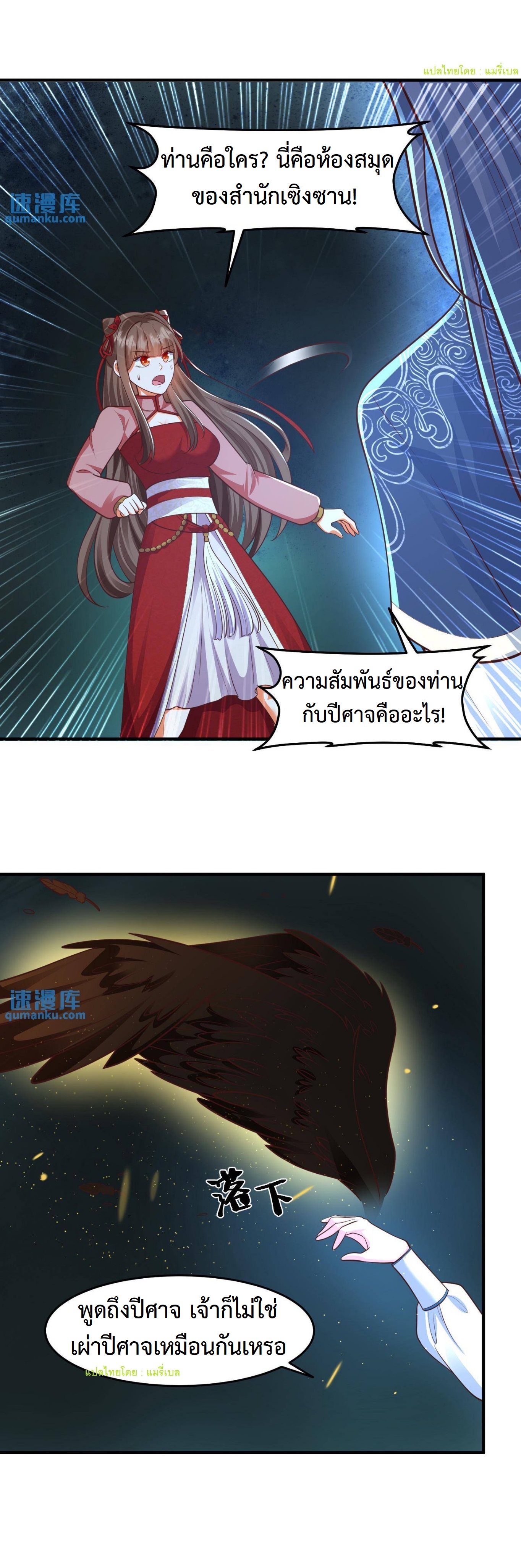 ปีศาจที่ไร้เทียมทานในโลก ตอนที่ 158 หน้า 10