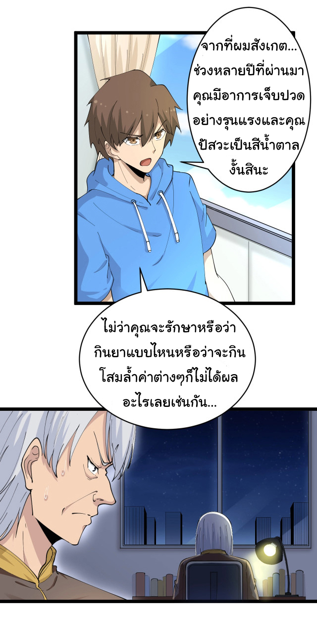 Sanjie Taobao Store ระบบร้านค้าเทพเจ้า ตอนที่ 47 หน้า 2