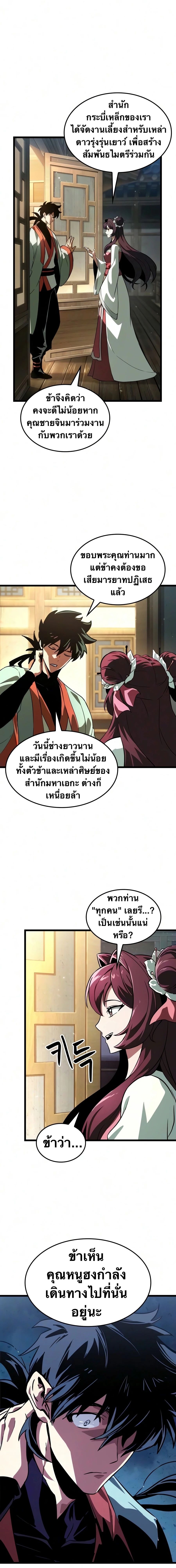 จอมยุทธ์อัจฉริยะผู้จำได้ทุกสรรพสิ่ง(The Martial Genius Who Remembers Everything) ตอนที่ 8 หน้า 3