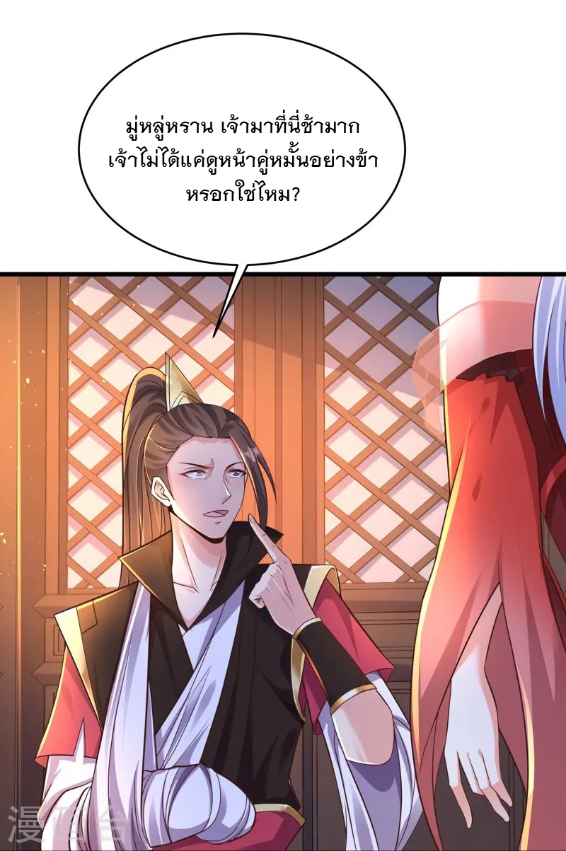 การกลับมาของเทพมาร ตอนที่ 4 หน้า 38