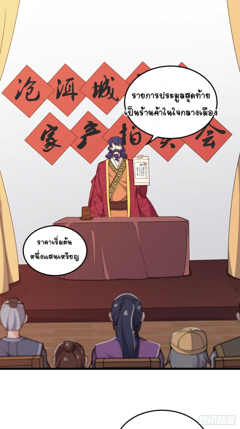 อาณาจักรสัตว์อสูรแห่งจิตวิญญาณ ตอนที่ 15 หน้า 9