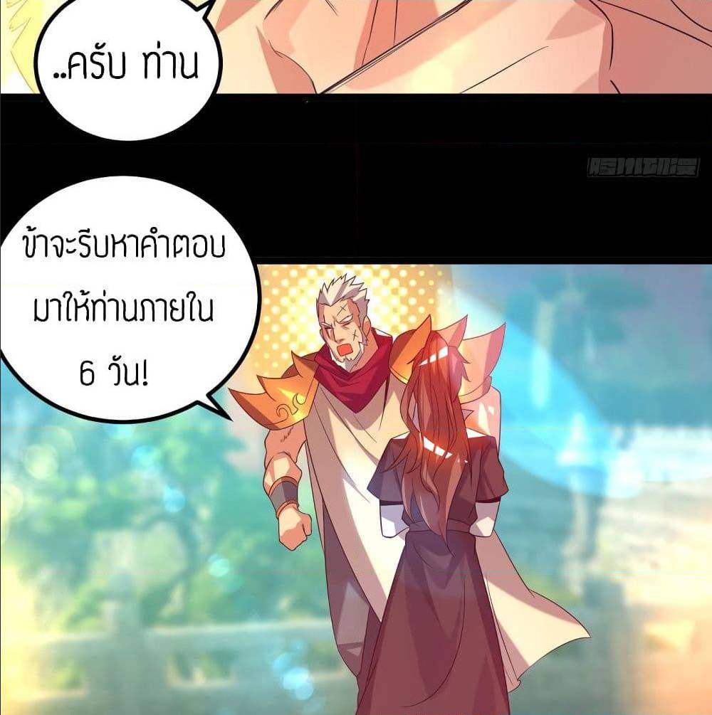 Reversal of God King ตอนที่ 22 หน้า 44