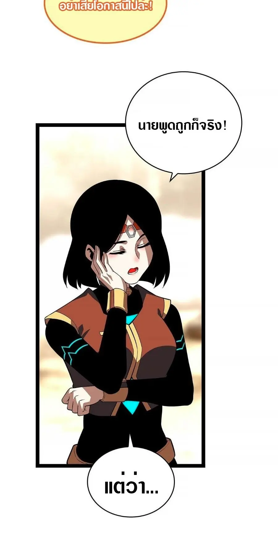 [จบ] เริ่มต้นใหม่ด้วยการเล่นเกมอย่างจริงจัง - It All Starts With Playing Game Seriously ตอนที่ 81 หน้า 18