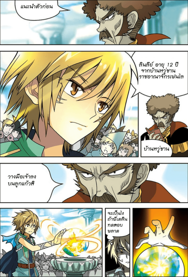 จิตสังหารเลือดมังกร ตอนที่ 17 หน้า 8