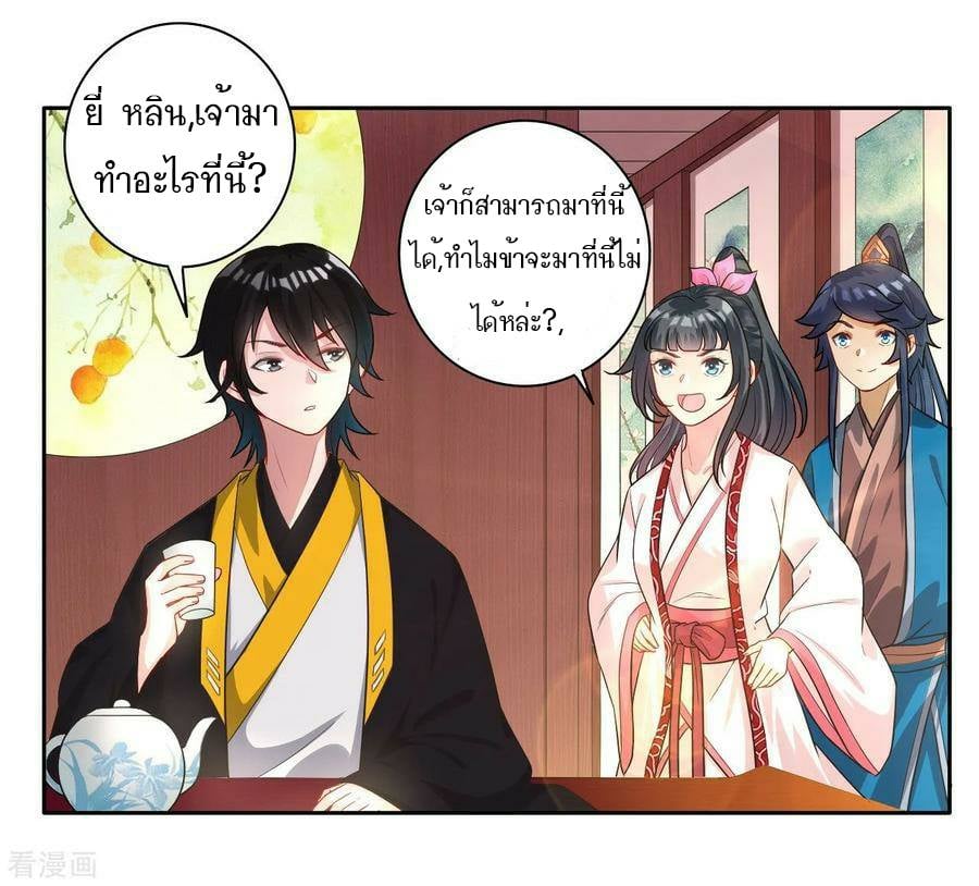 ข้ารับใช้ชั้นหนึ่ง ตอนที่ 26 หน้า 8