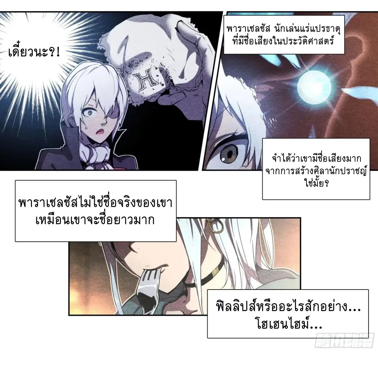 Apocalypse Forecast ตอนที่ 124 หน้า 23