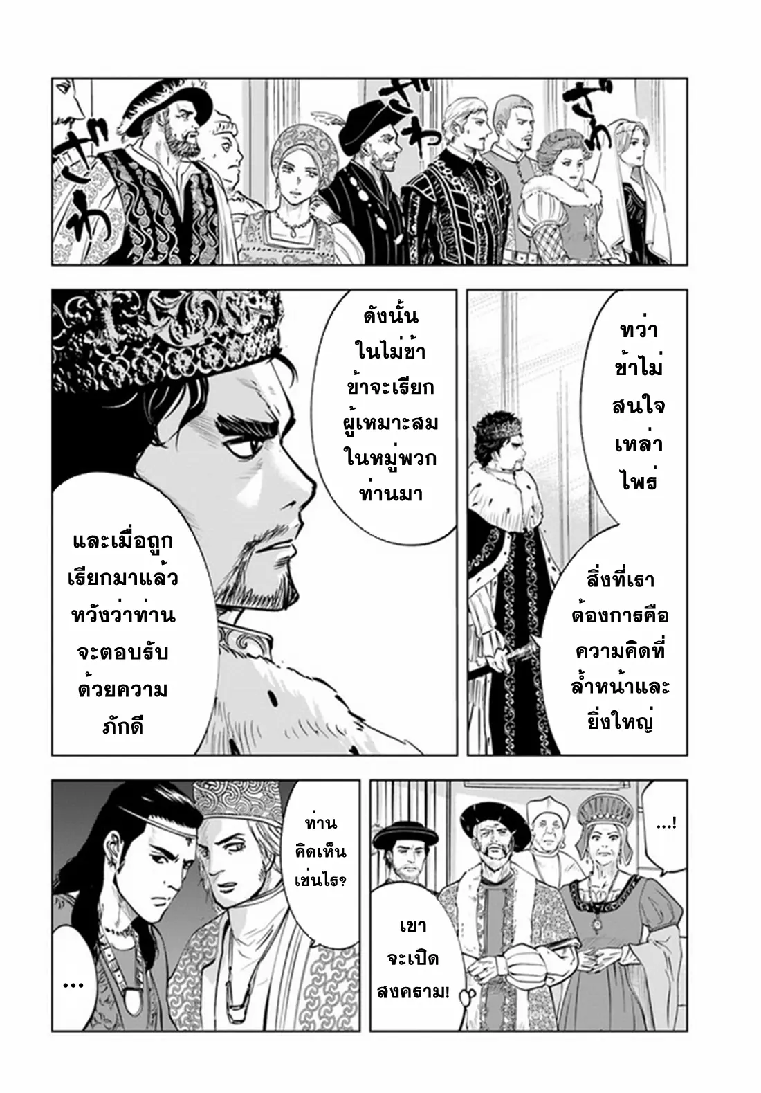 Road to the Kingdom Slave Swordsman the Rise of Heroes ตอนที่ 38 หน้า 2