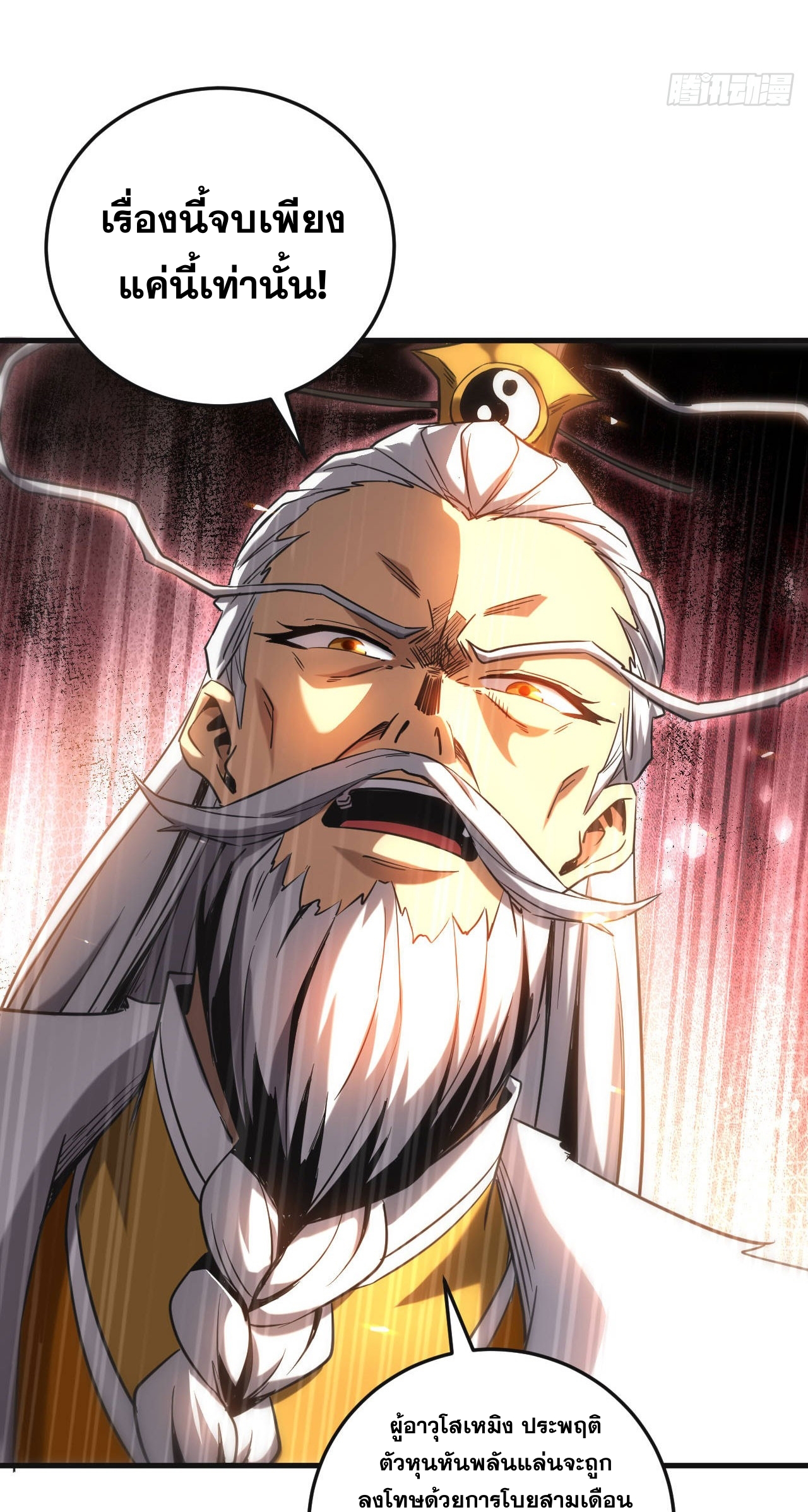 My Disciples Cultivate, While I Slack Off!  ศิษย์ของข้าฝกฝน ส่วนข้าขี้เกียจ ตอนที่ 11 หน้า 17