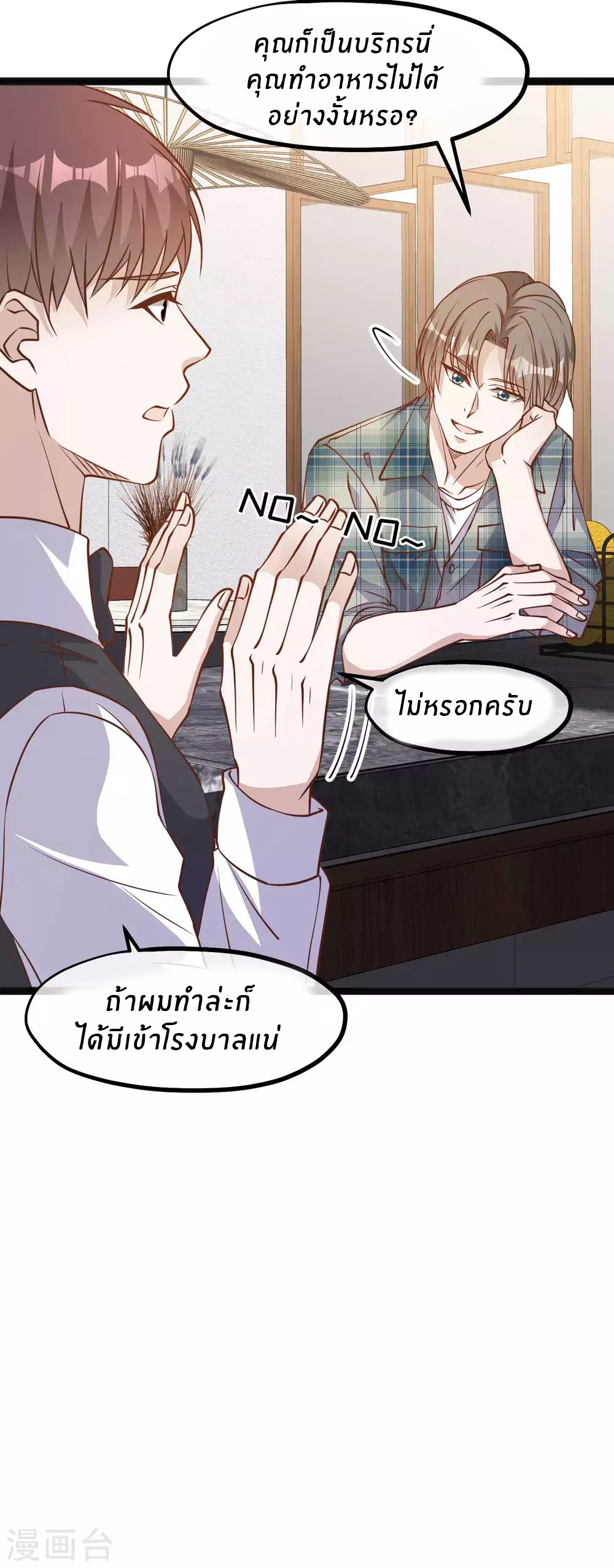 God Fisherman ตอนที่ 152 หน้า 16