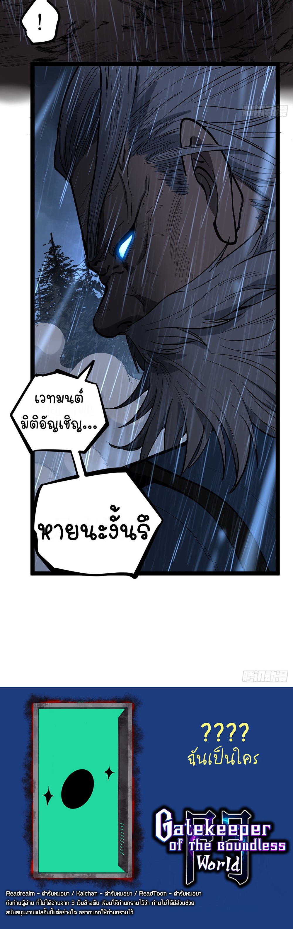 Gatekeeper of the Boundless World | ผู้พิทักษ์ประตูแห่งดินแดนไร้ขอบเขต ตอนที่ 98 หน้า 31