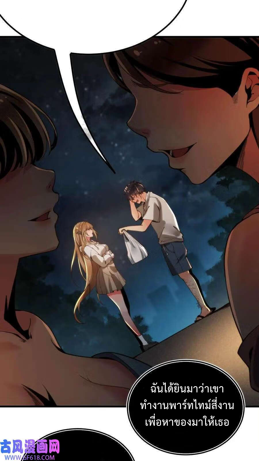 ระบบสายเปย์ล้านล้านล้าน (เงินไม่จำกัด) ซื้อผู้หญิงทั้งโลก ตอนที่ 1 หน้า 15