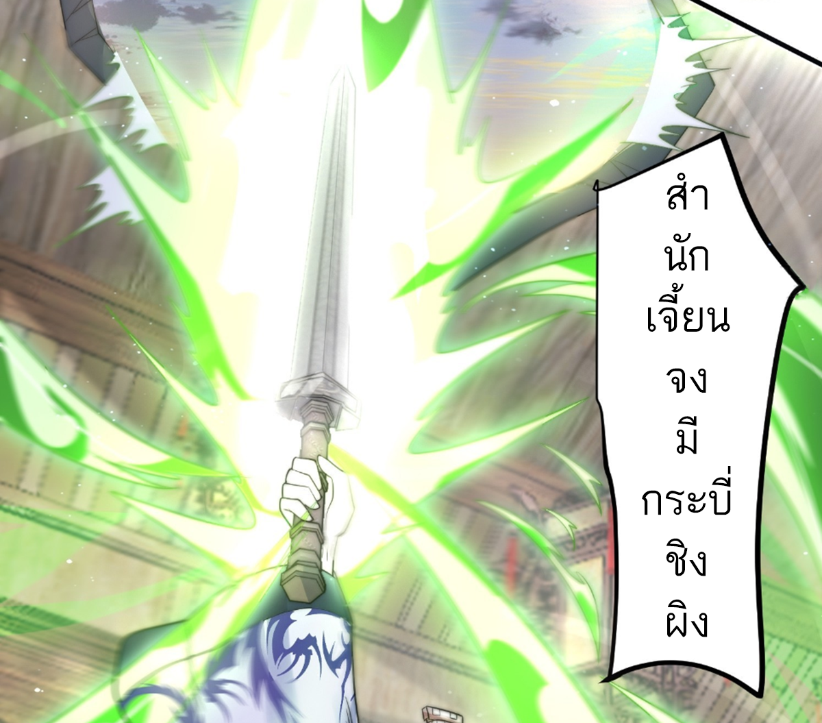 ซวยแล้วข้าโดนตามล่าจากศิษย์ในสำนัก ตอนที่ 22 หน้า 76