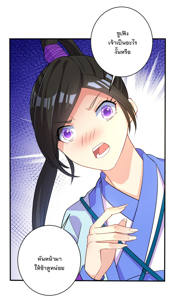 ข้ารับใช้ชั้นหนึ่ง ตอนที่ 16 หน้า 30