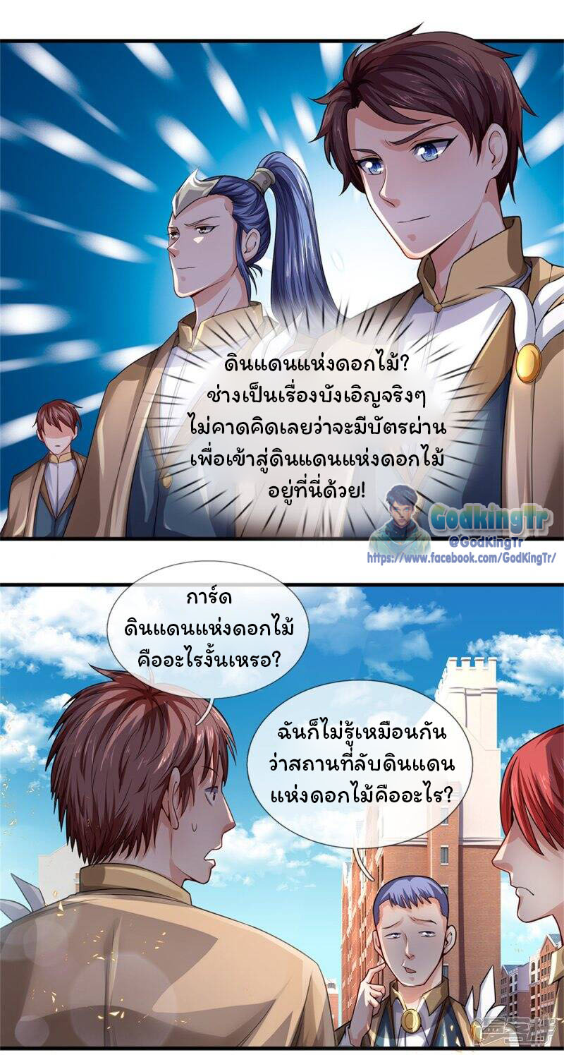 ราชาเทพนิรันดร์ (Eternal god king) ตอนที่ 209 หน้า 27