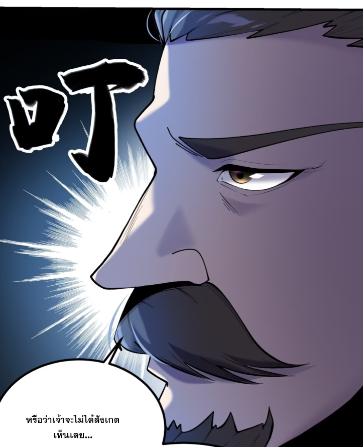 หาญท้าชะตาฟ้า ปริศนายุทธจักร ตอนที่ 54 หน้า 50