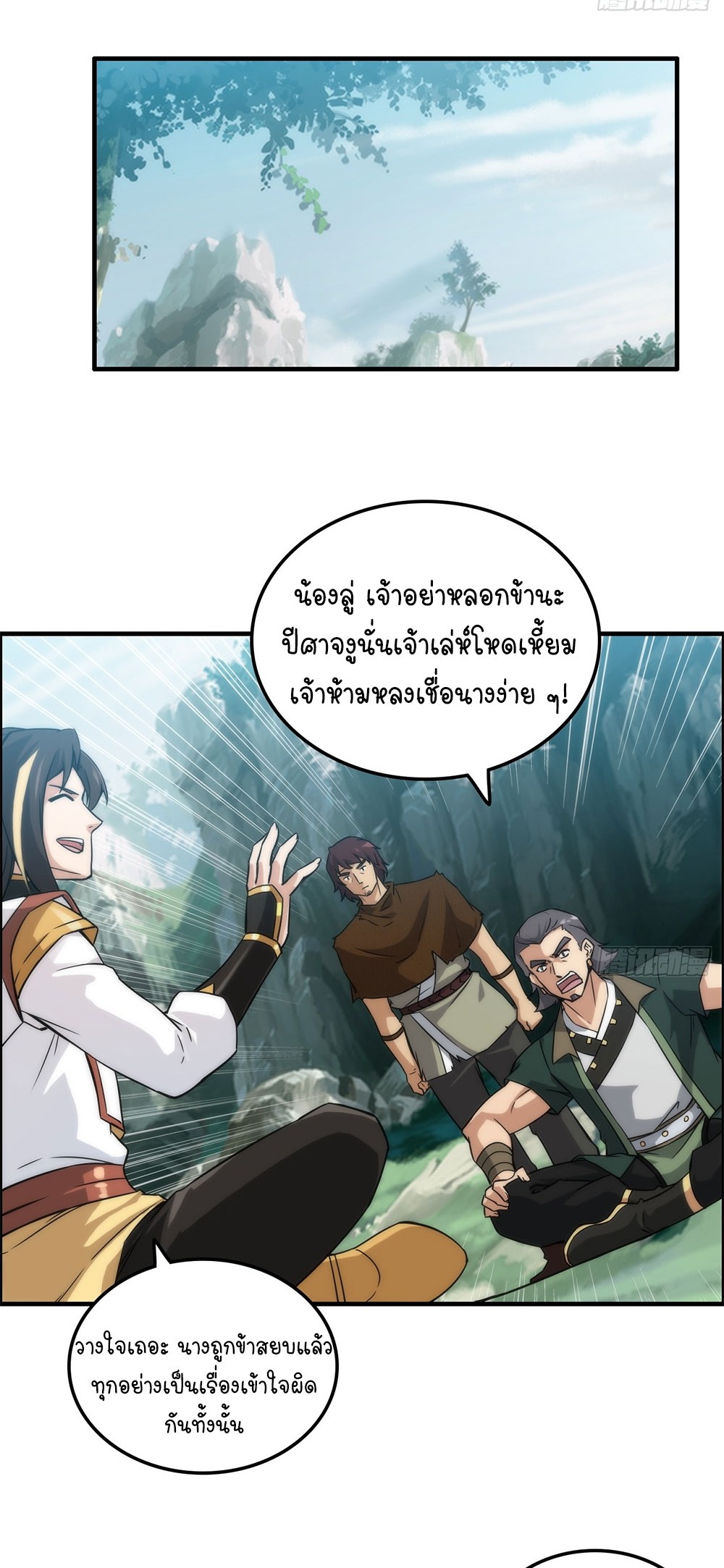 วิถีเซียนมันก็เป็นแบบนี้แหละ! | That's How Cultivation Is ตอนที่ 31 หน้า 34