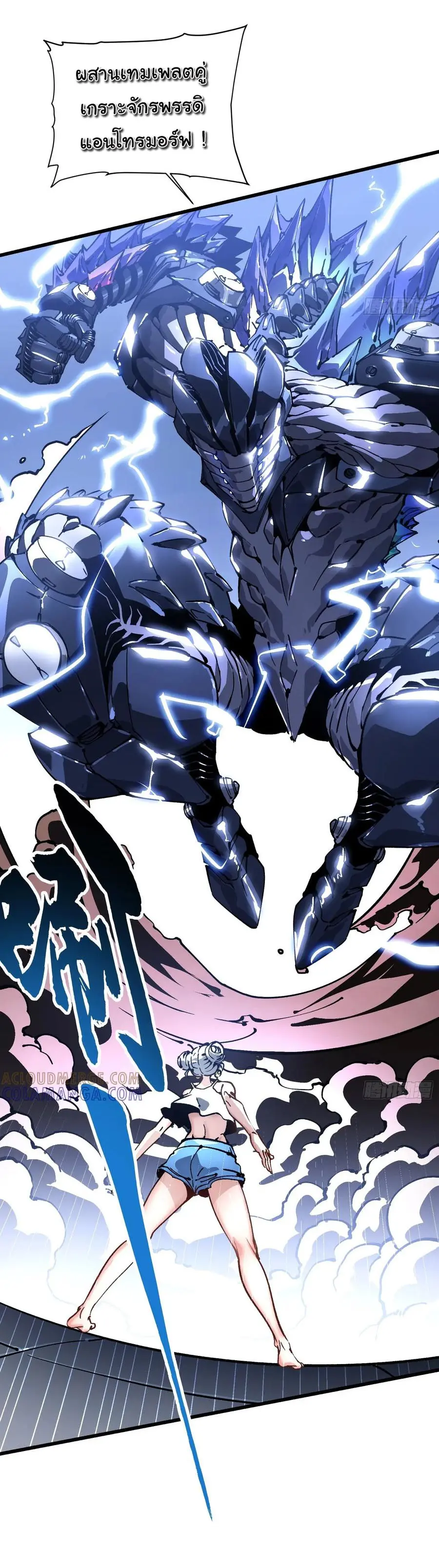 ขอให้ข้าเป็นราชาเเห่งเหล่ามอนเตอร์ ( starting from awakening the king of monsters ) ตอนที่ 45 หน้า 8