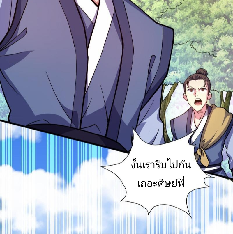 ข้ารอดพ้นจากทัณฑ์สวรรค์ 999 ครั้ง ตอนที่ 4 หน้า 5