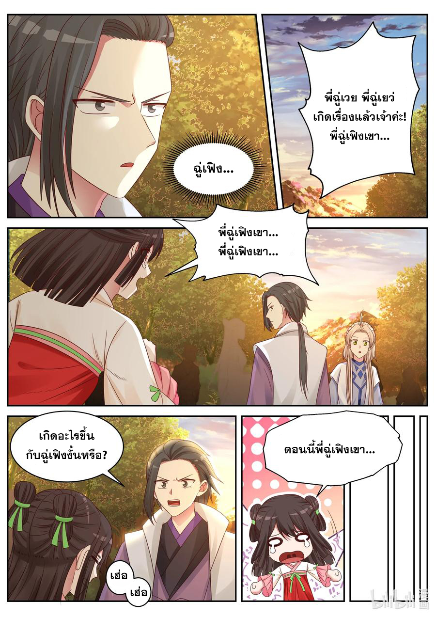 เทพสายฟ้า ราชาสงคราม ตอนที่ 26 หน้า 5