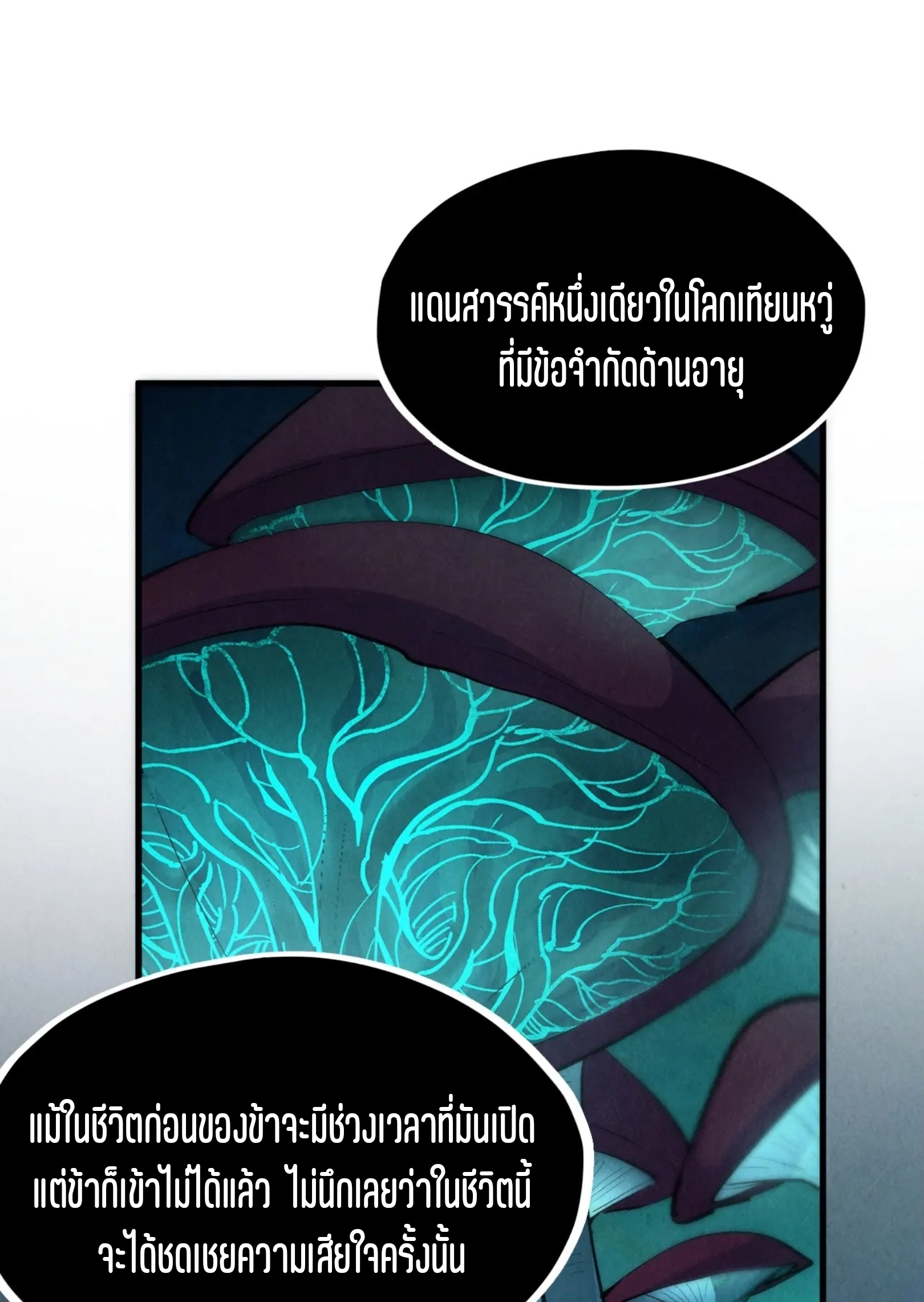 มหาเทพนิรันดร์กาล ตอนที่ 163 หน้า 17