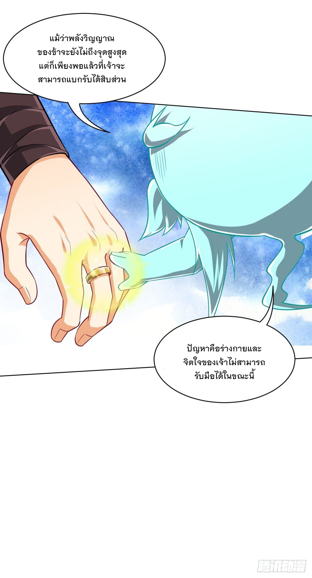 ข้ารับใช้ชั้นหนึ่ง ตอนที่ 305 หน้า 11