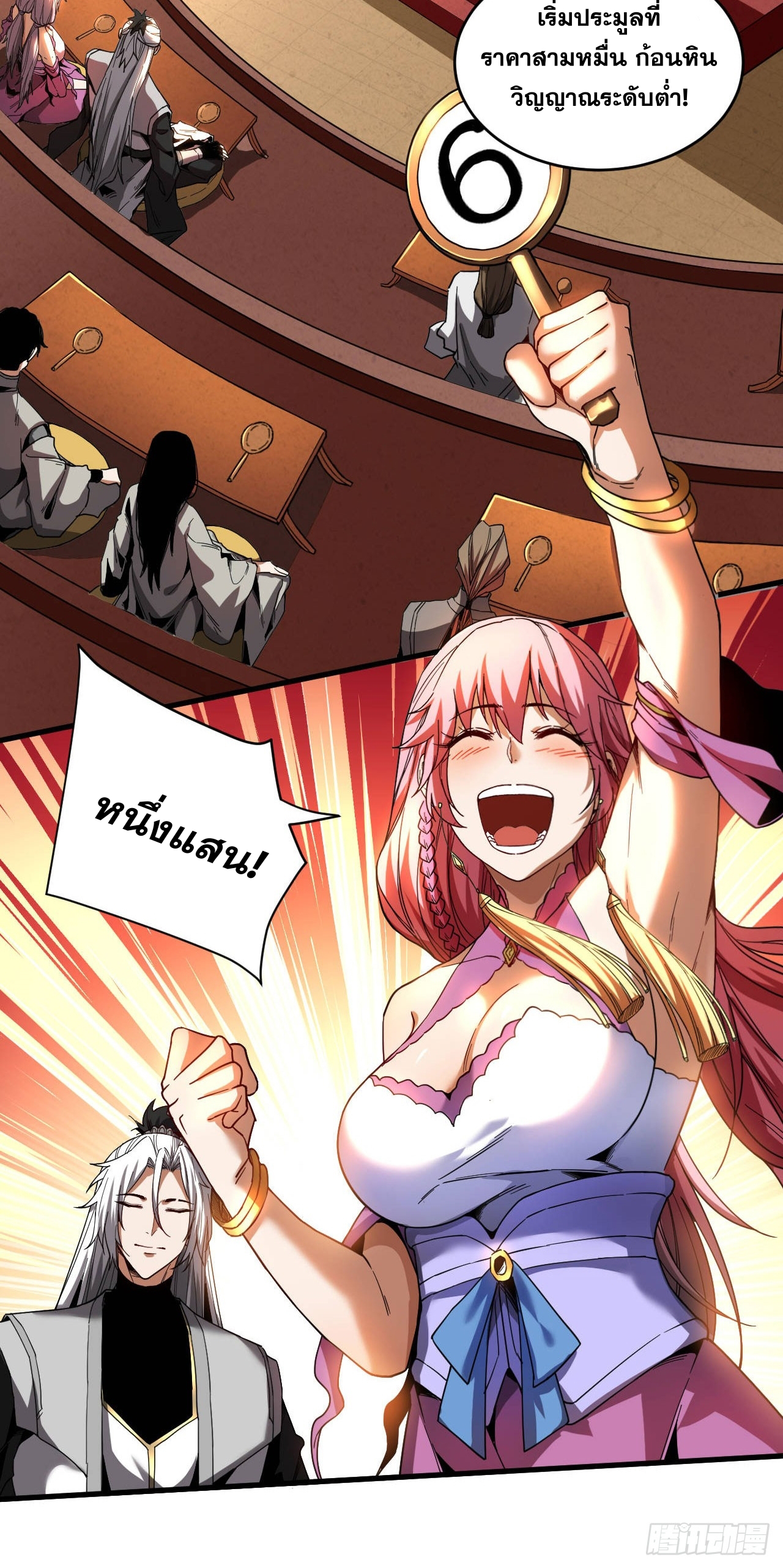 My Disciples Cultivate, While I Slack Off!  ศิษย์ของข้าฝกฝน ส่วนข้าขี้เกียจ ตอนที่ 15 หน้า 20