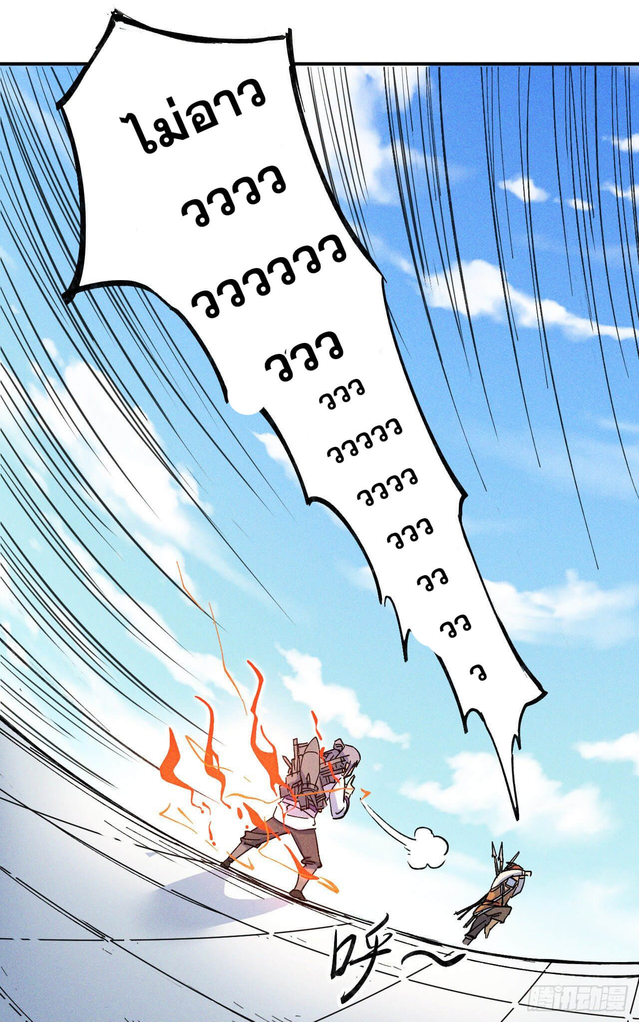 ตูข้านี่แหละเทพ (ทันจีน) ตอนที่ 4 หน้า 46