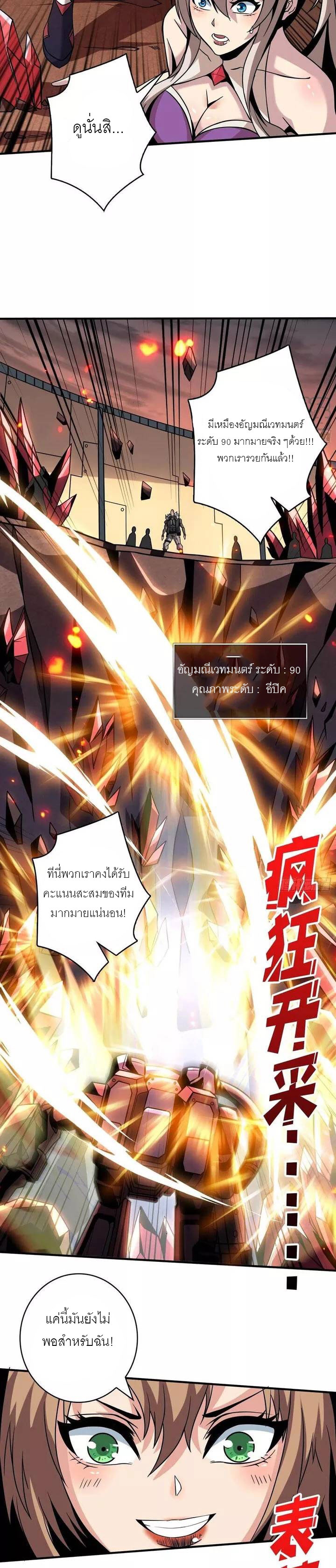(ชนจีน) IT STARTS WITH A KINGPIN ACCOUNT - จุติจอมราชัน ตอนที่ 126 หน้า 7