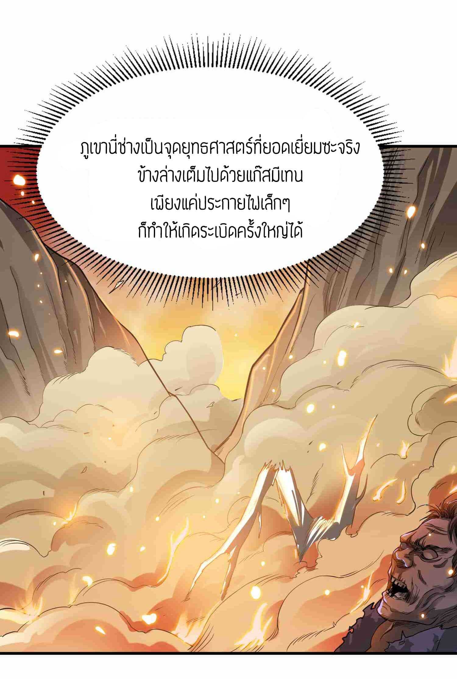 Super Warrior in Another World ทหารเซียนไปหาเมียที่ต่างโลก (กำลังแปลอยู่) ตอนที่ 43 หน้า 4