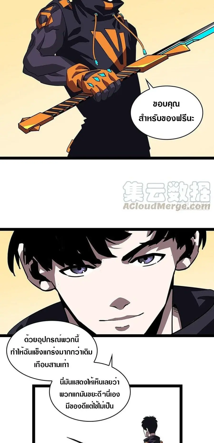 [จบ] เริ่มต้นใหม่ด้วยการเล่นเกมอย่างจริงจัง - It All Starts With Playing Game Seriously ตอนที่ 13 หน้า 7